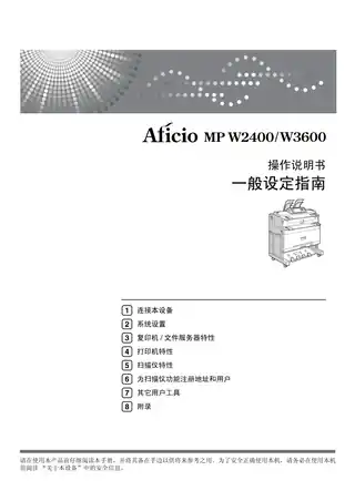 Ricoh理光Aficio MP W2400_W3600